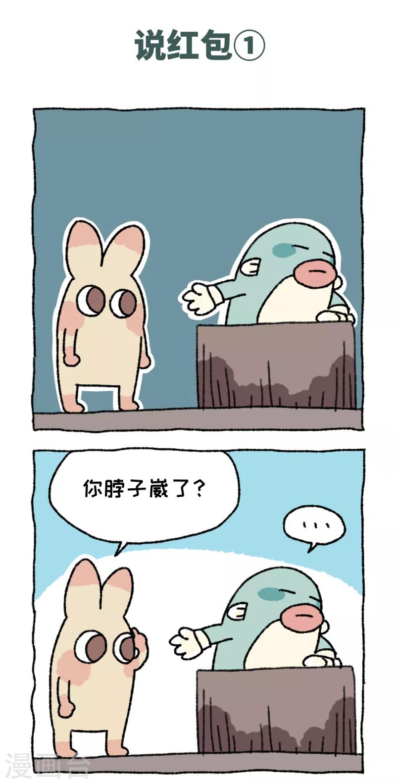 第57话 说红包-第57话