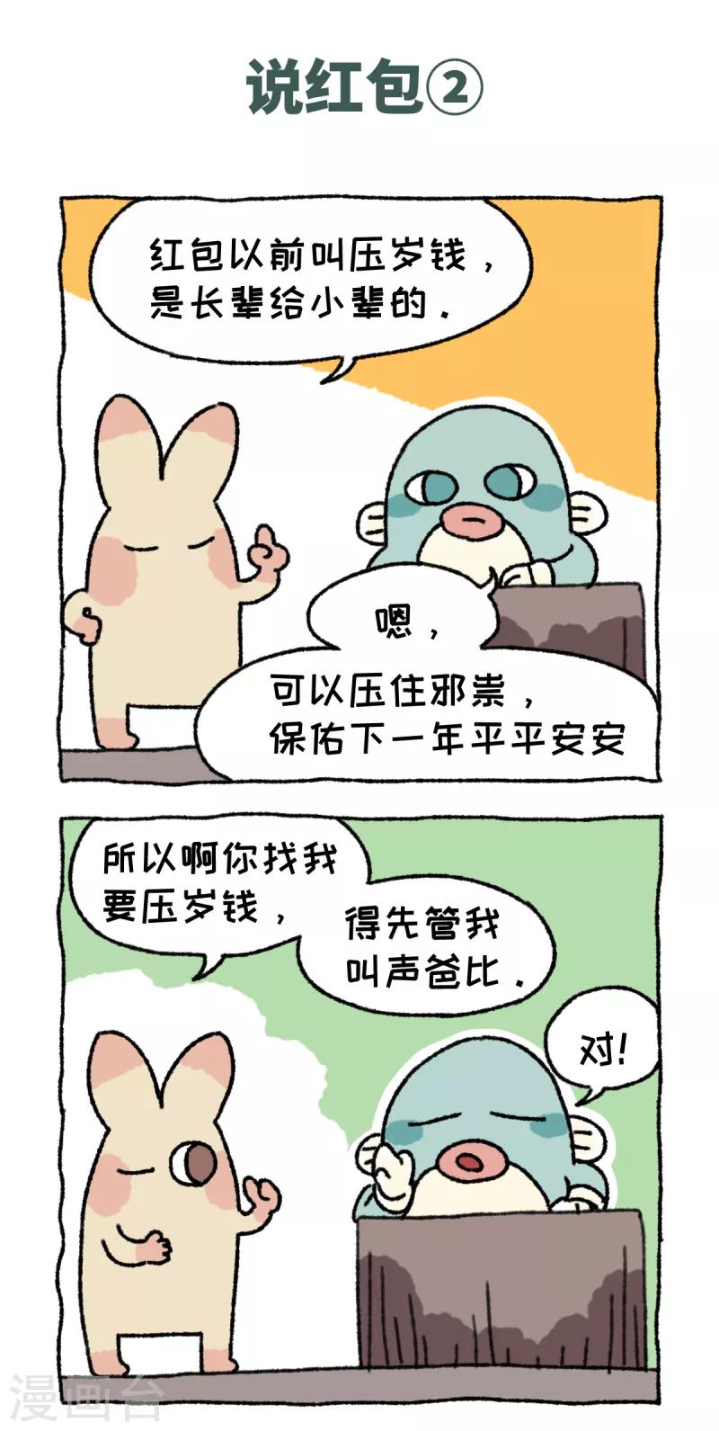 第57话 说红包-第57话