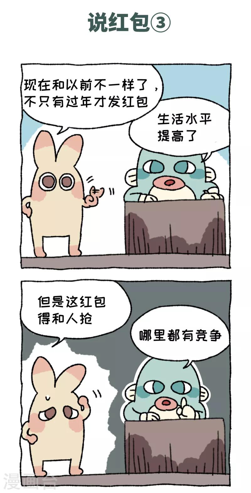 第57话 说红包-第57话
