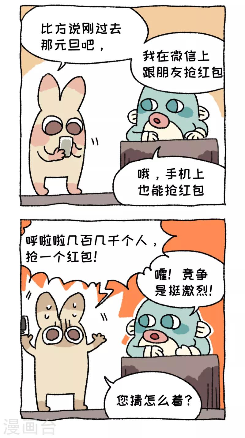 第57话 说红包-第57话