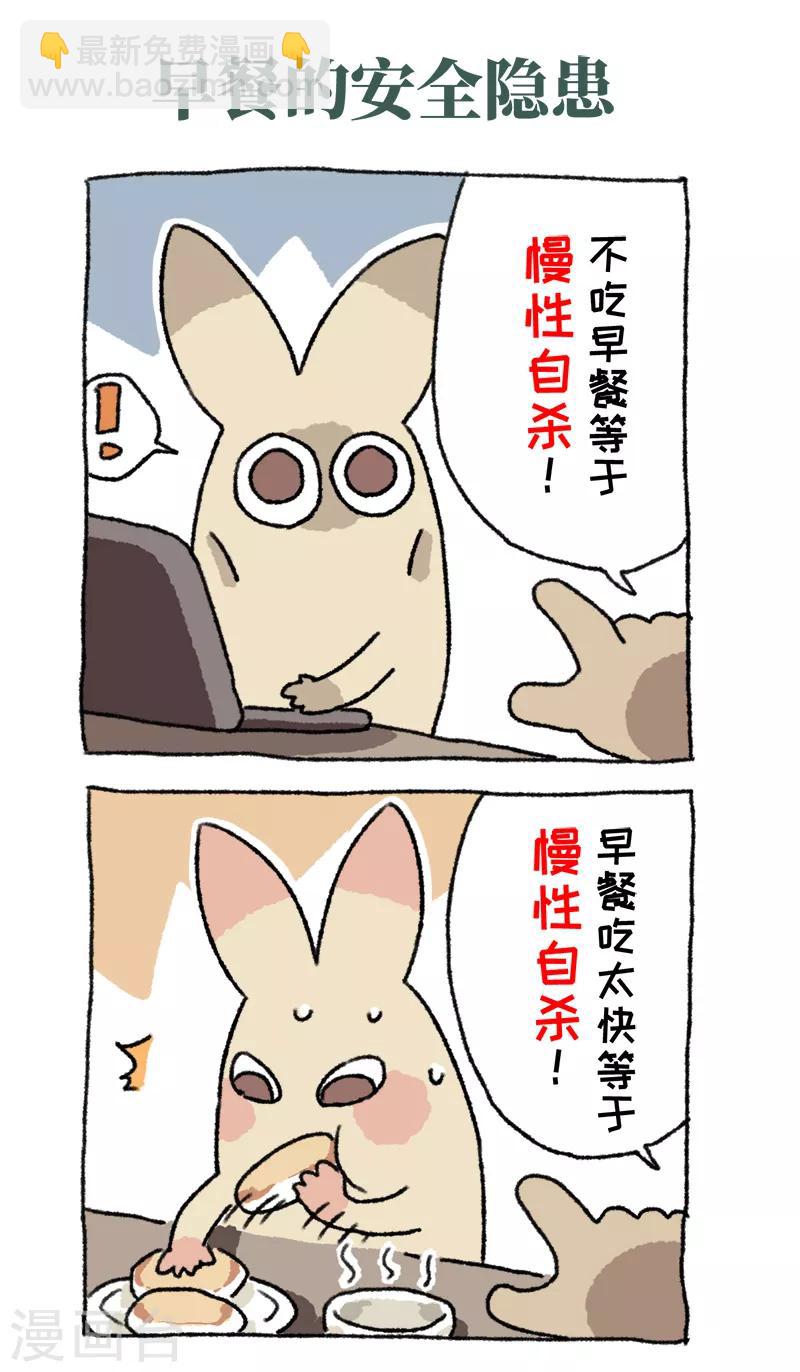 第61话 早餐的隐患-第61话
