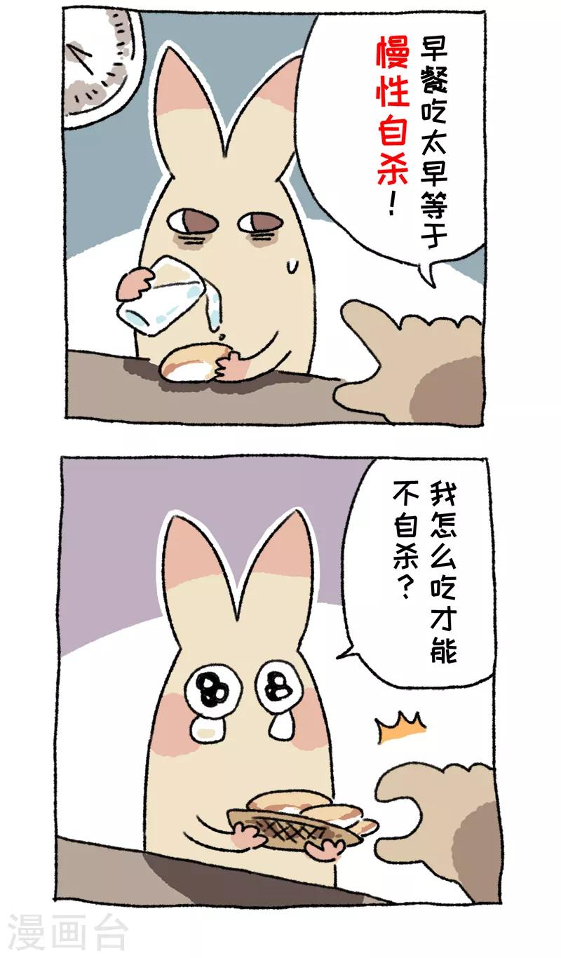 第61话 早餐的隐患-第61话