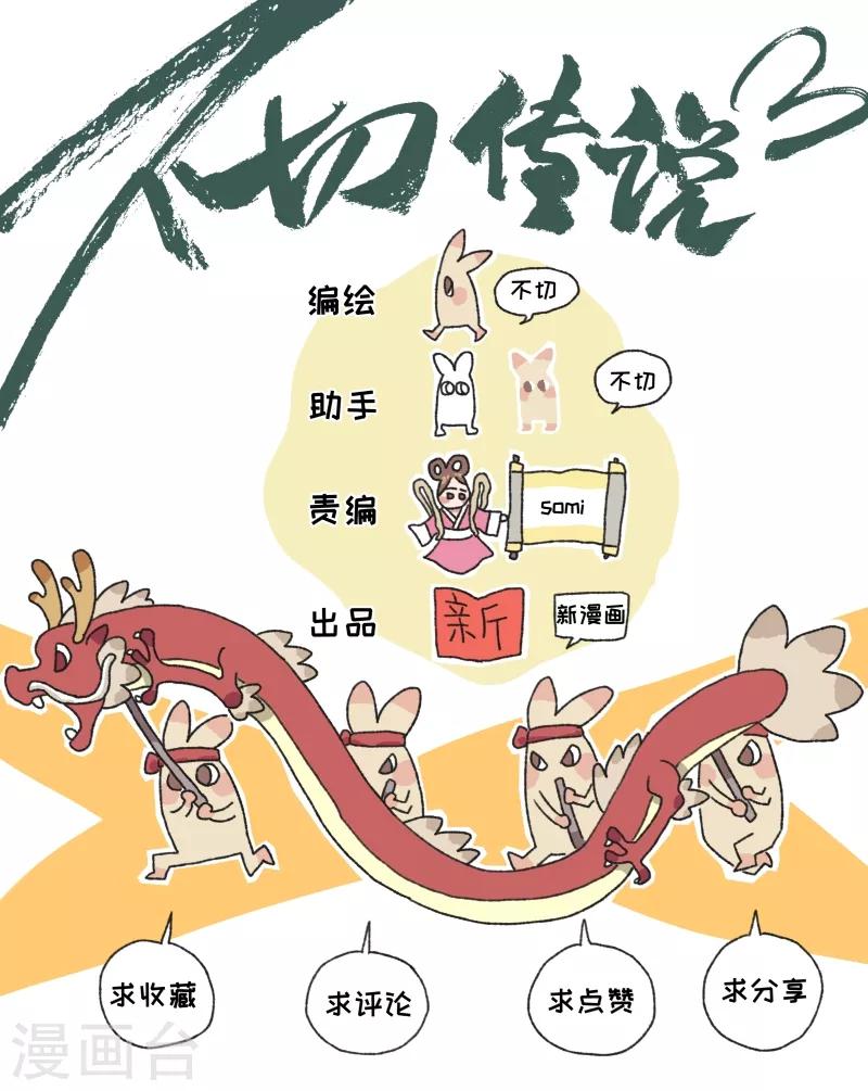 第65话 不切饭-第65话