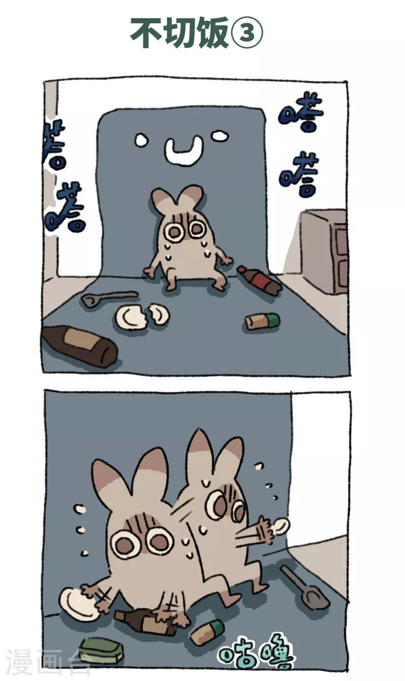 第65话 不切饭-第65话