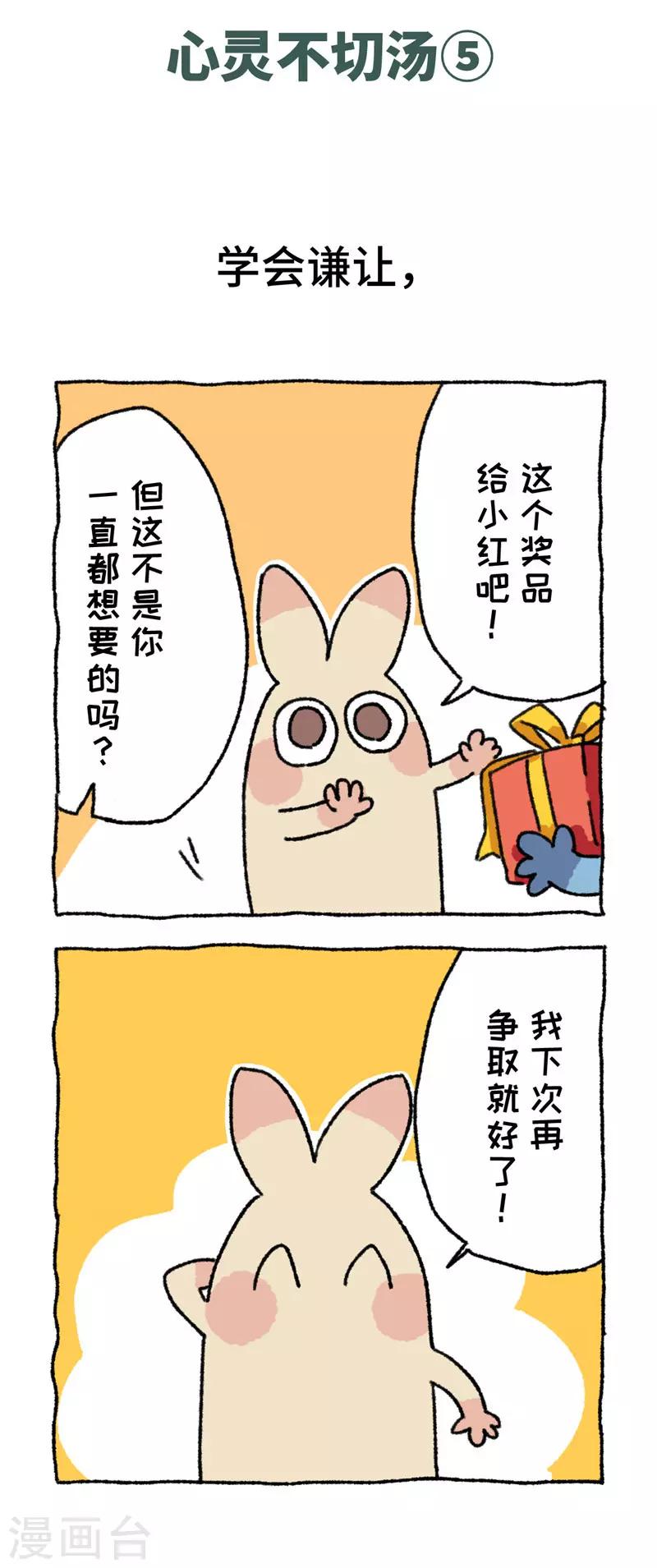 第69话 心灵不切汤-第69话