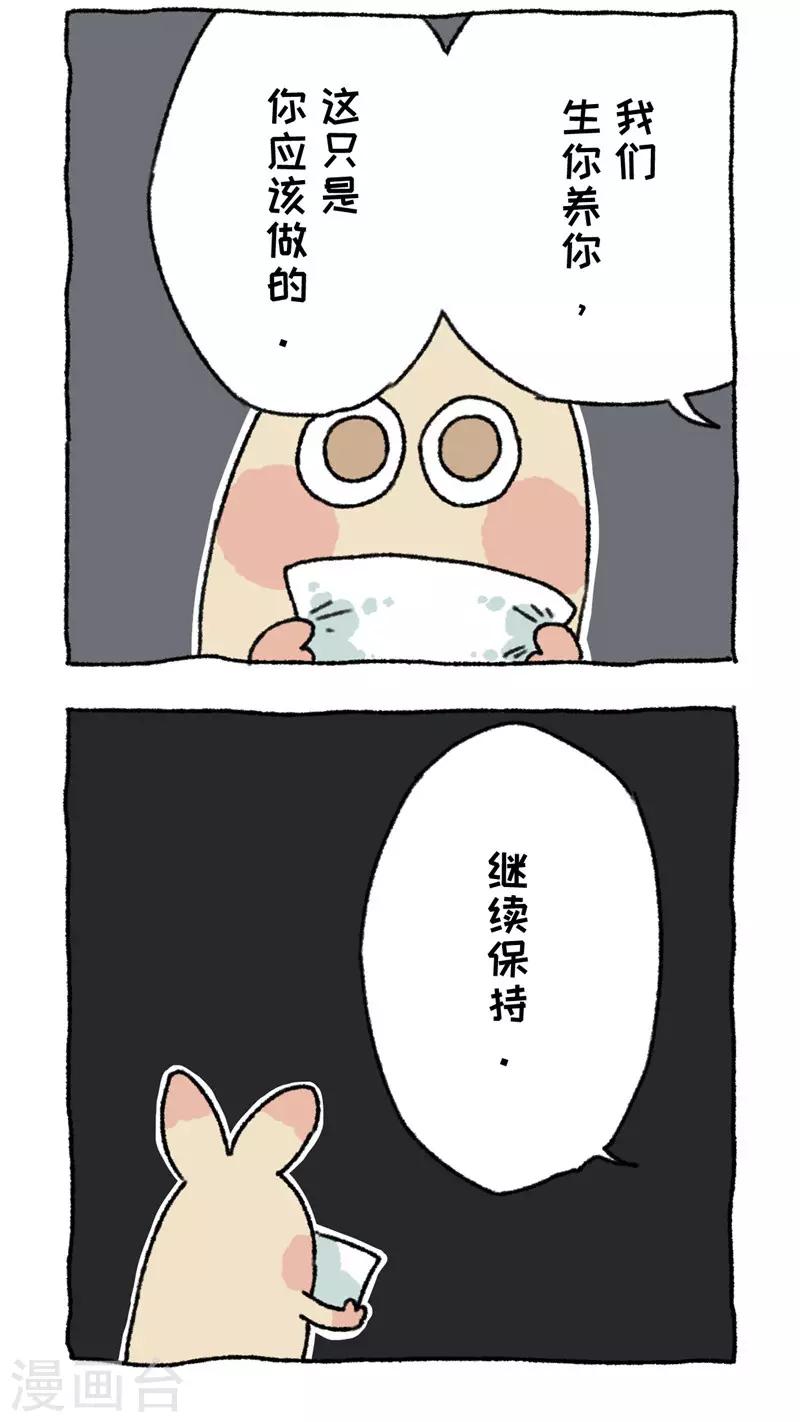 第69话 心灵不切汤-第69话