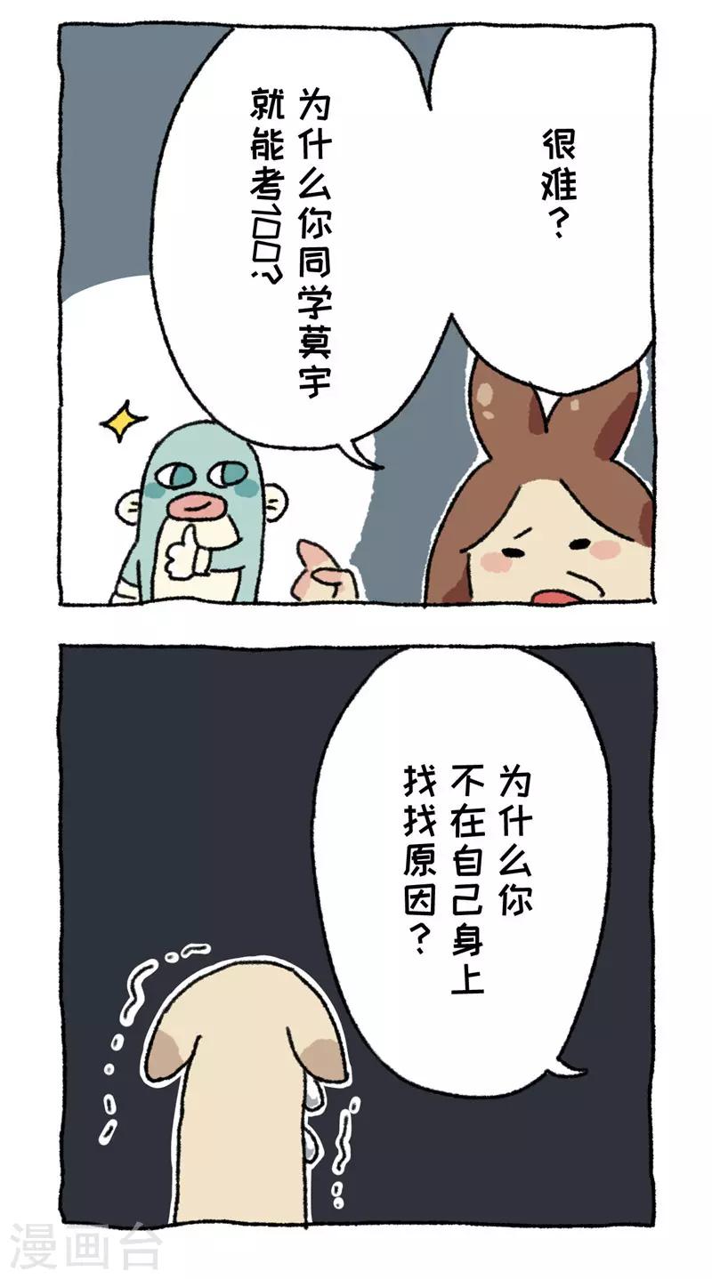 第69话 心灵不切汤-第69话