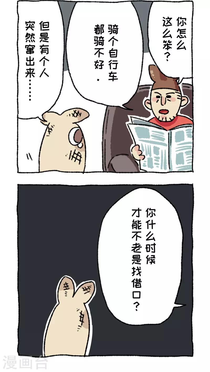 第69话 心灵不切汤-第69话