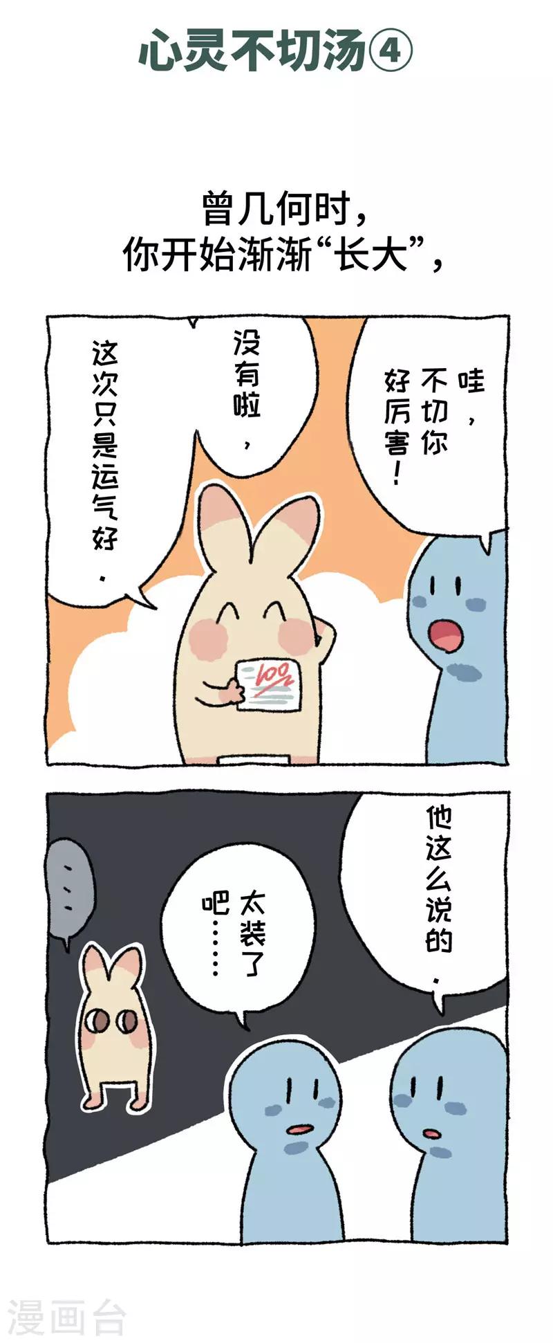 第69话 心灵不切汤-第69话