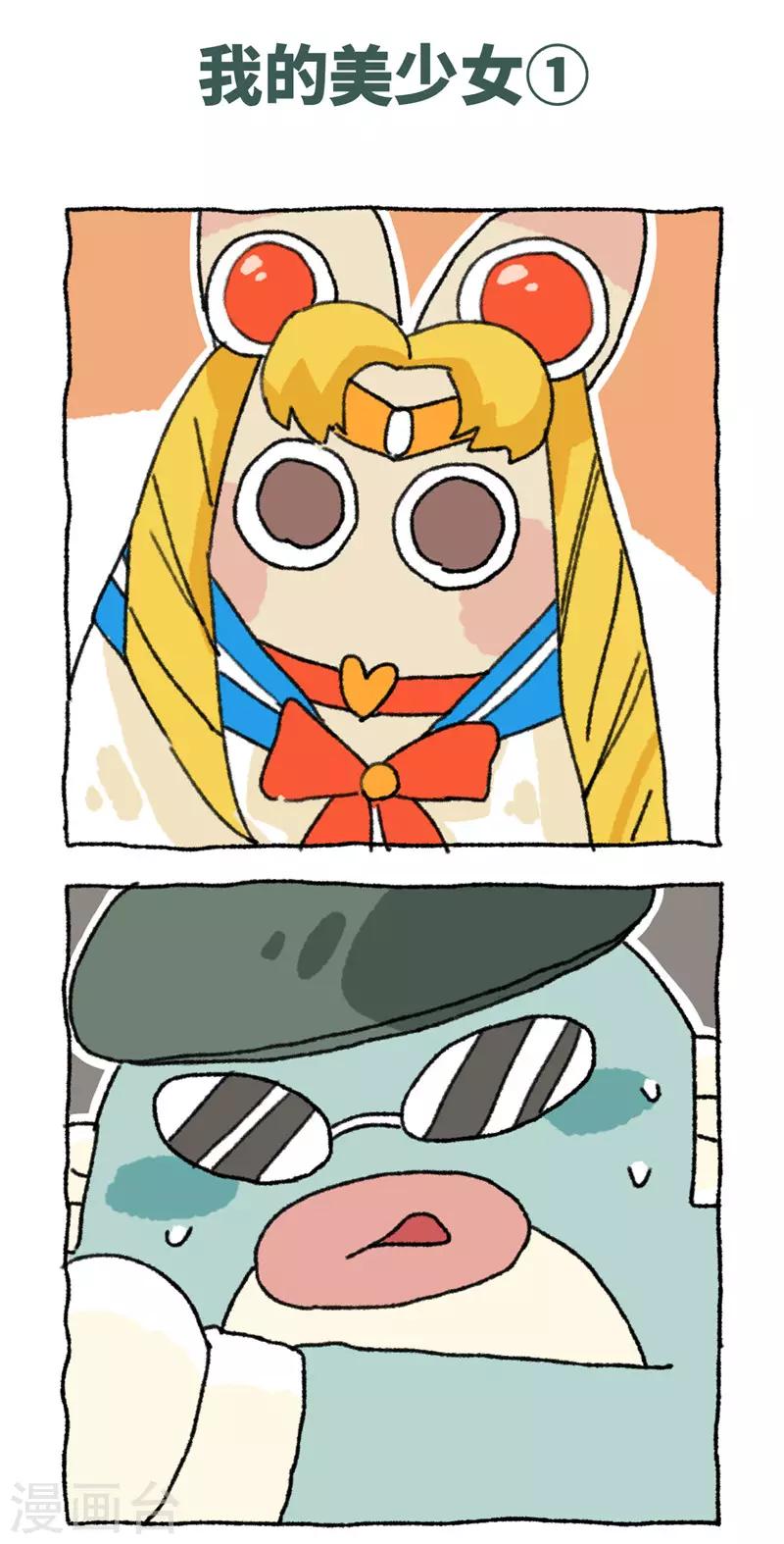 第73话 我的美少女-第73话