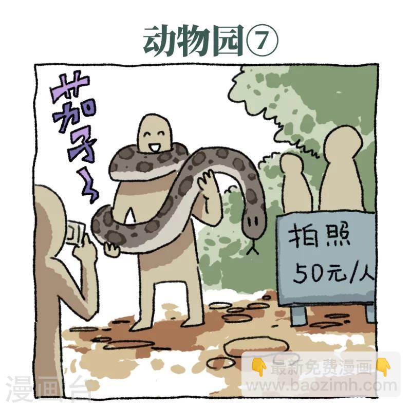 第9话 动物园-第9话