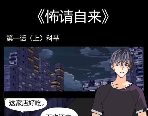 🍵怖请自来 科举 第1页