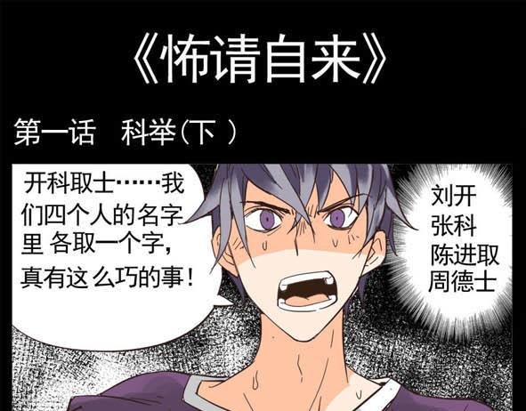 🍵怖请自来 科举 第15页