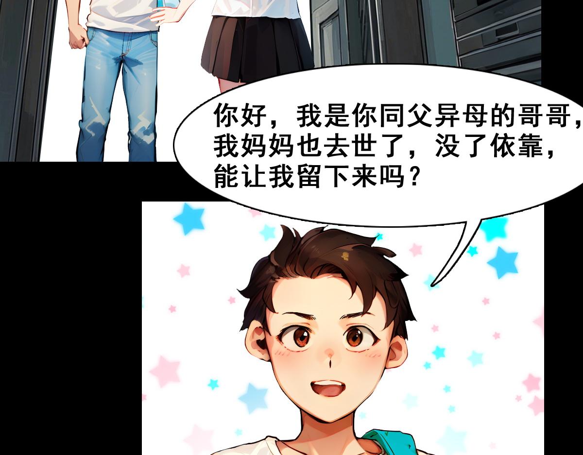 🍵怖请自来 失而复得的哥哥（上） 第17页