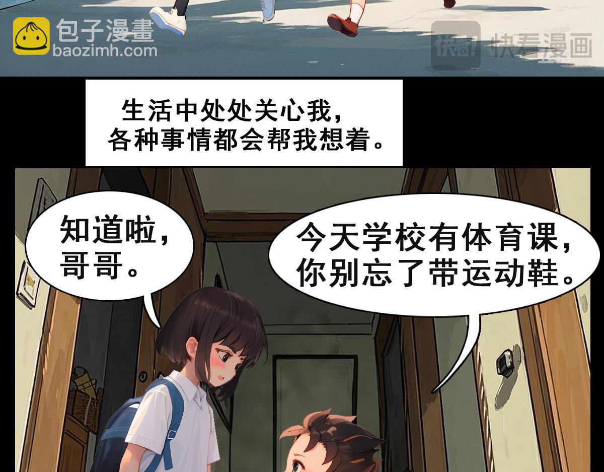 🍵怖请自来 失而复得的哥哥（上） 第27页