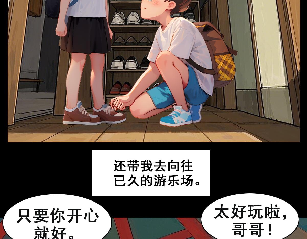 🍵怖请自来 失而复得的哥哥（上） 第28页