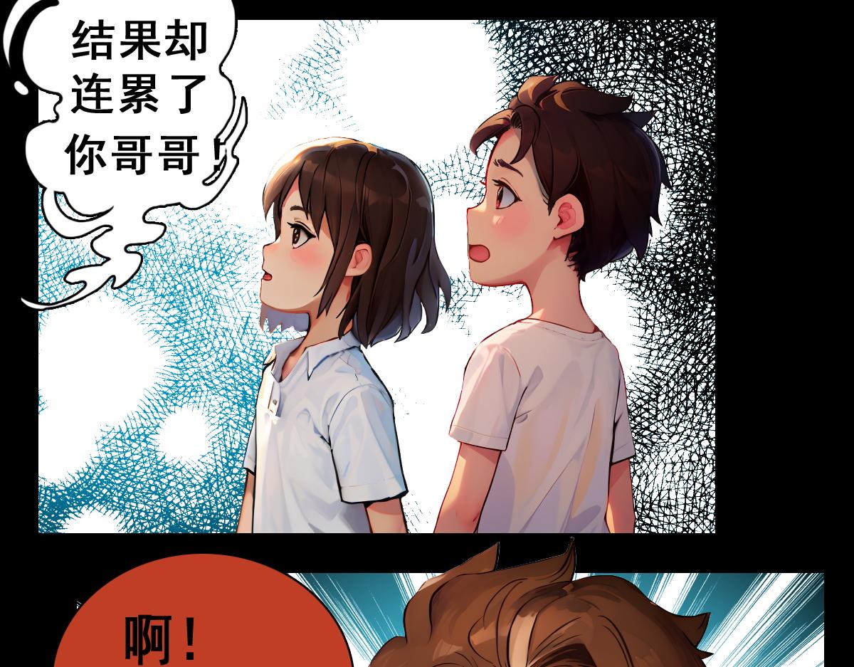 🍵怖请自来 失而复得的哥哥（下） 第18页