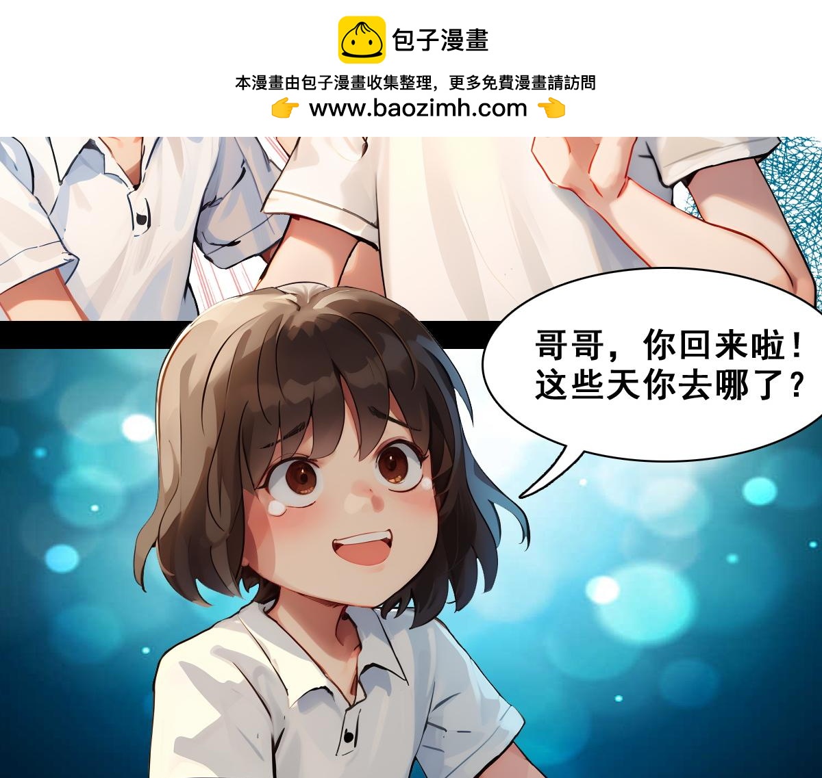 🍵怖请自来 失而复得的哥哥（下） 第2页
