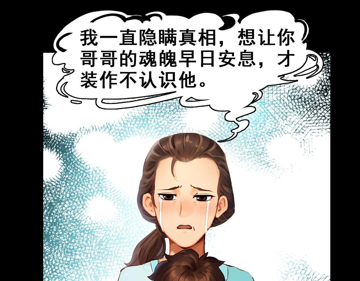 🍵怖请自来 失而复得的哥哥（下） 第20页