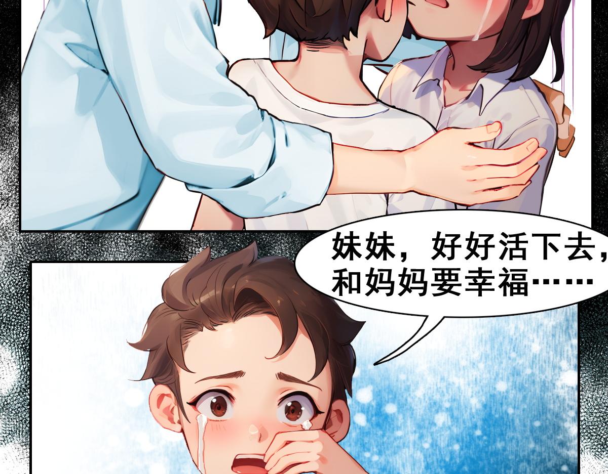 🍵怖请自来 失而复得的哥哥（下） 第24页