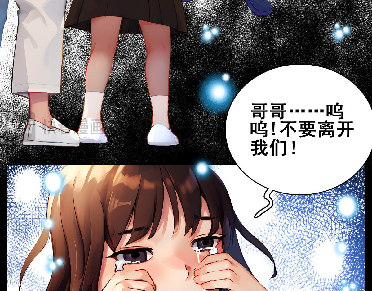 🍵怖请自来 失而复得的哥哥（下） 第27页