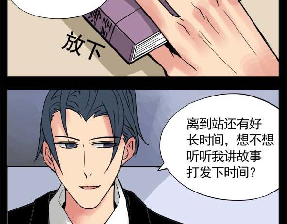 🍵怖请自来 狐妖（上） 第17页