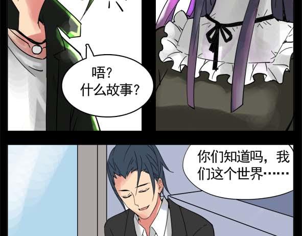 🍵怖请自来 狐妖（上） 第19页