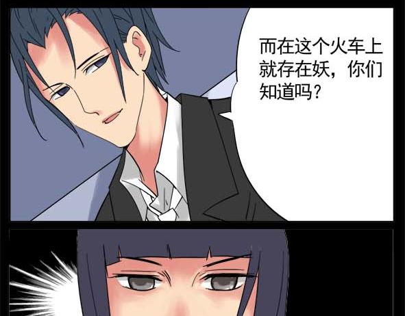 🍵怖请自来 狐妖（上） 第21页