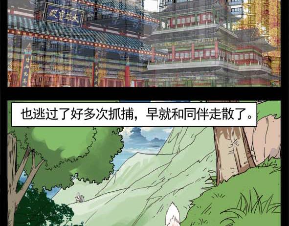 🍵怖请自来 狐妖（上） 第3页
