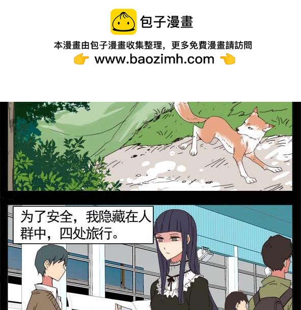 🍵怖请自来 狐妖（上） 第4页