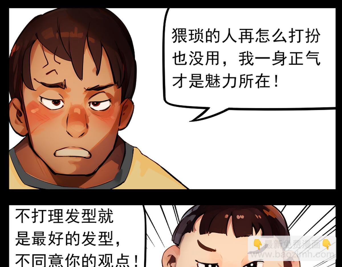 🍵怖请自来 噩梦迷踪（下） 第10页