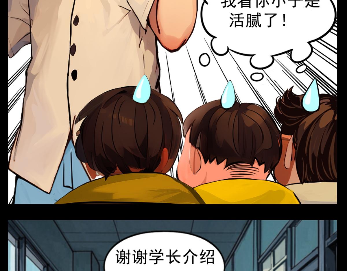 🍵怖请自来 噩梦迷踪（下） 第15页