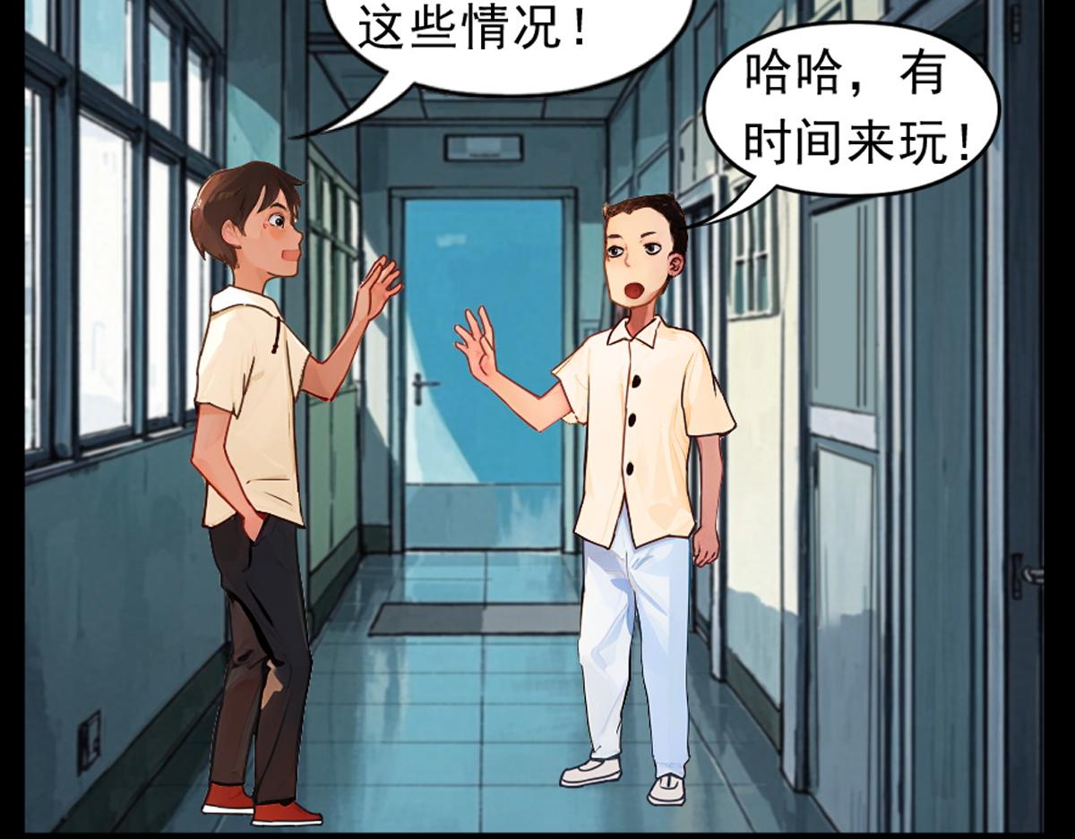 🍵怖请自来 噩梦迷踪（下） 第16页