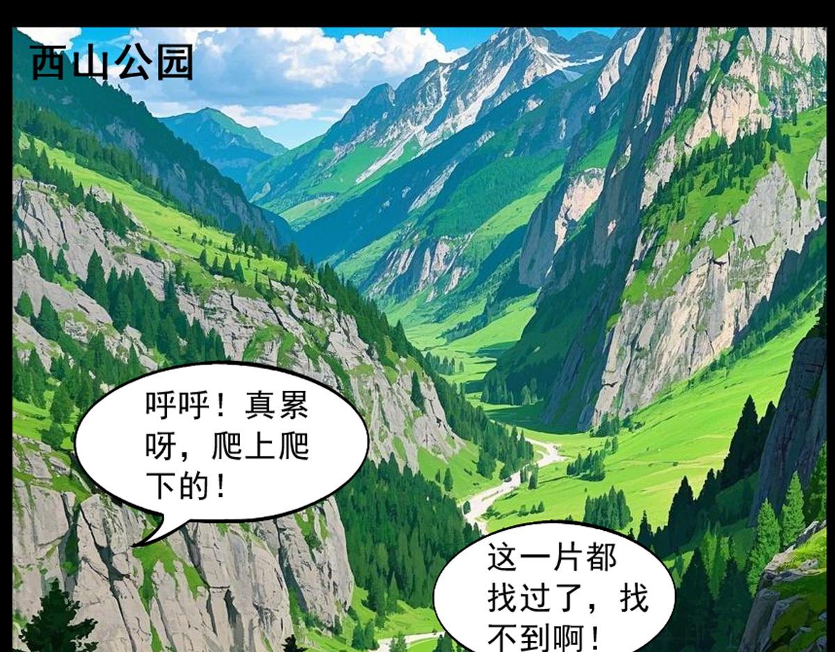 🍵怖请自来 噩梦迷踪（下） 第18页