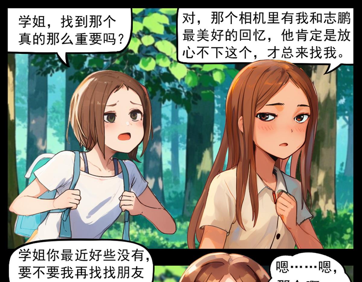 🍵怖请自来 噩梦迷踪（下） 第20页