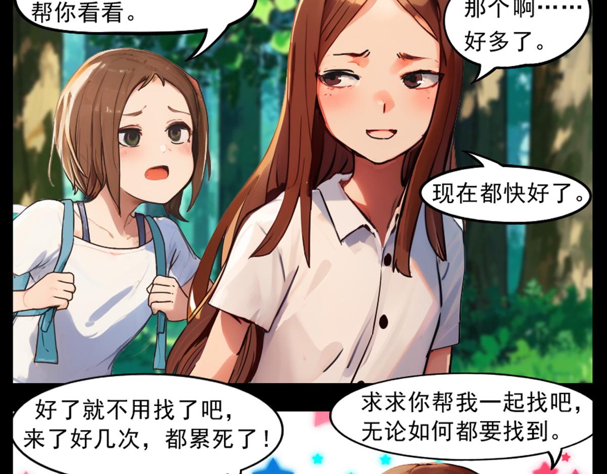 🍵怖请自来 噩梦迷踪（下） 第21页