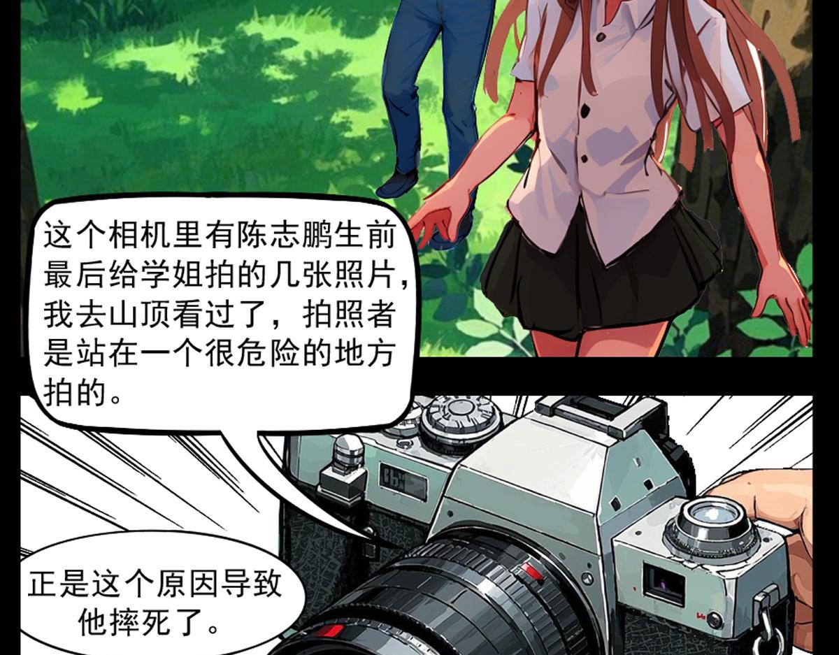 🍵怖请自来 噩梦迷踪（下） 第24页