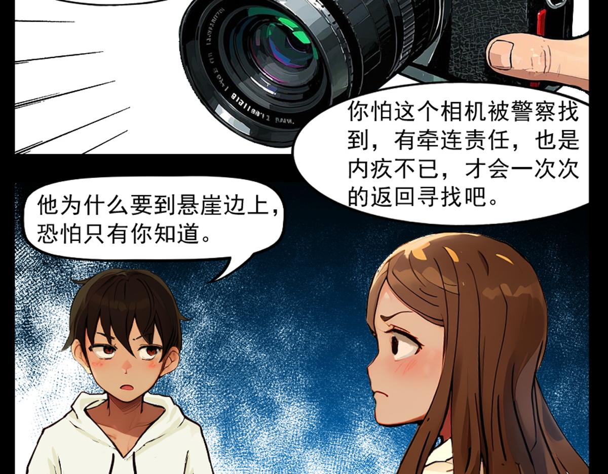 🍵怖请自来 噩梦迷踪（下） 第25页