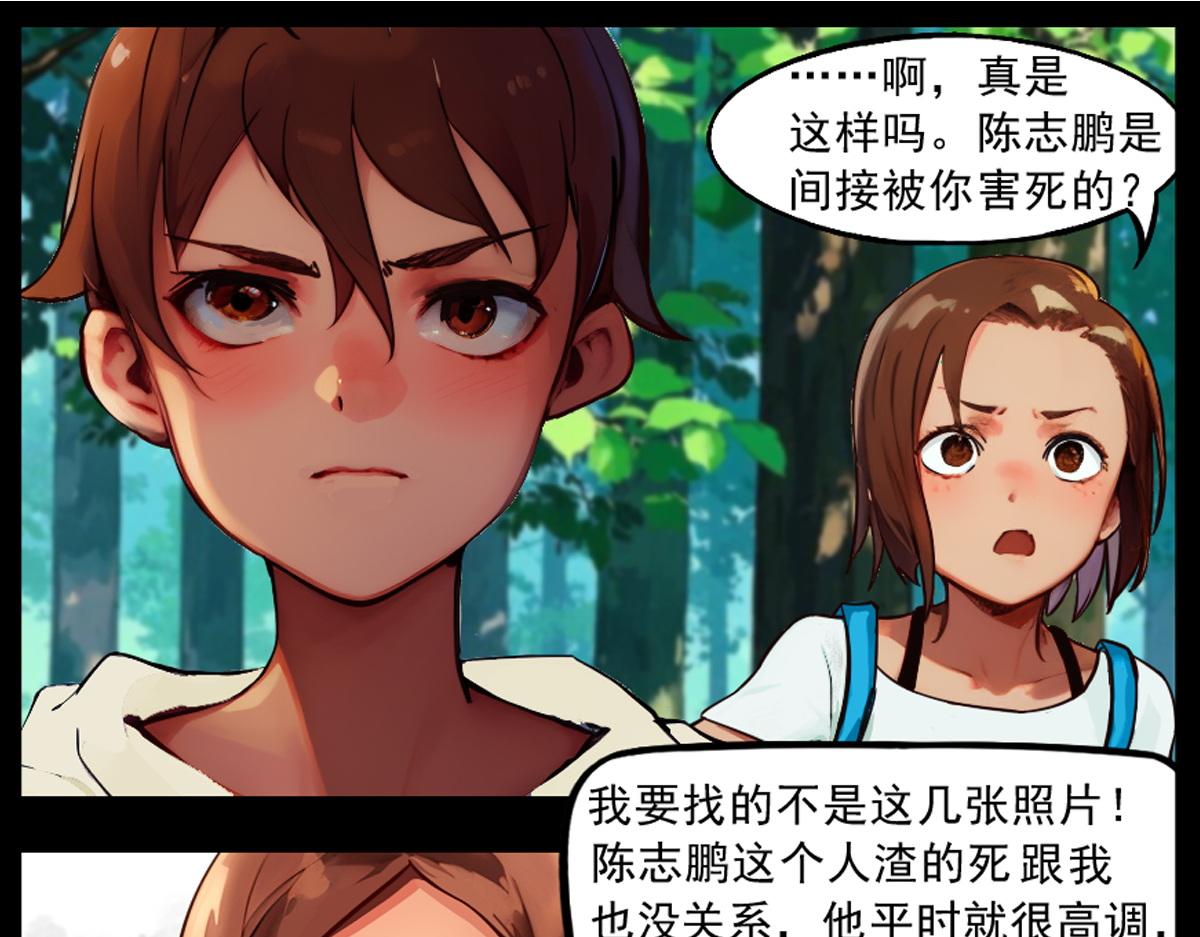 🍵怖请自来 噩梦迷踪（下） 第27页