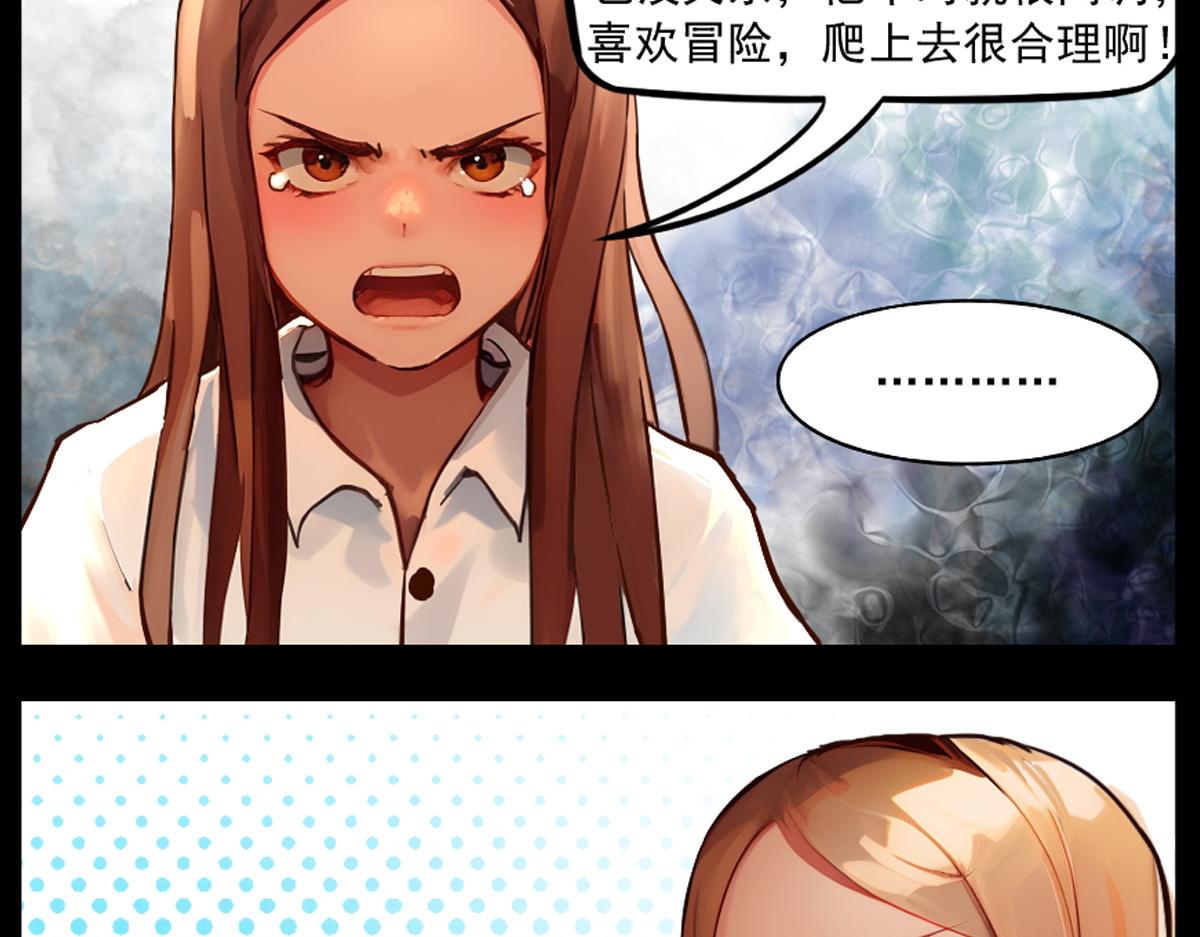 🍵怖请自来 噩梦迷踪（下） 第28页