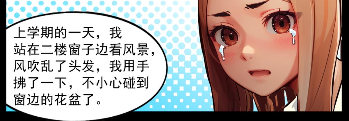🍵怖请自来 噩梦迷踪（下） 第29页