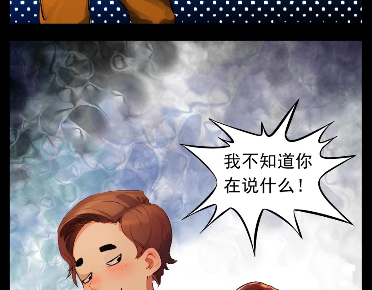 🍵怖请自来 噩梦迷踪（下） 第35页