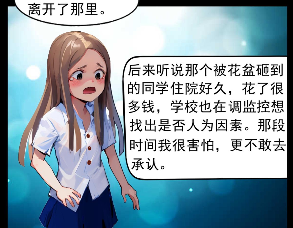 🍵怖请自来 噩梦迷踪（下） 第37页