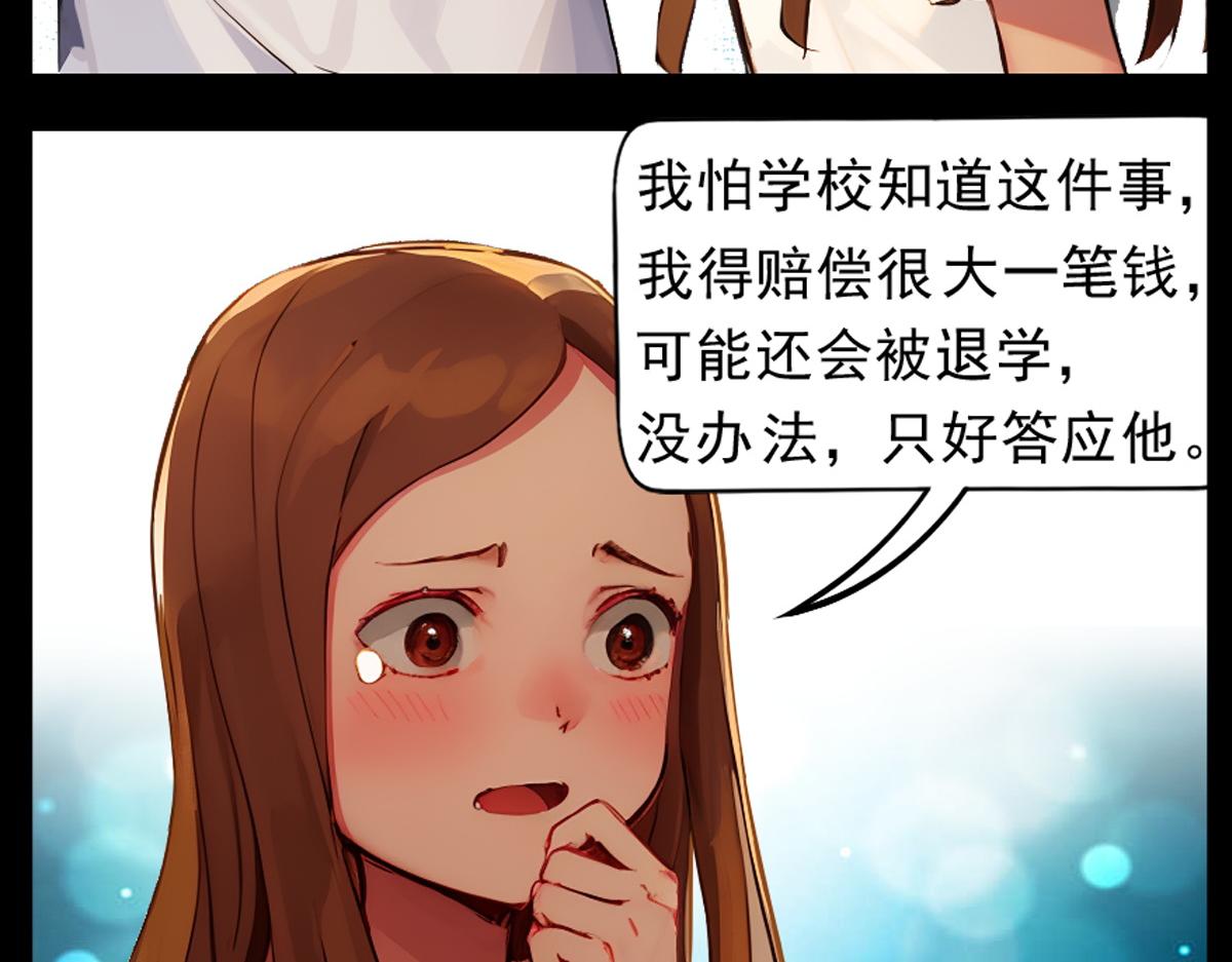 🍵怖请自来 噩梦迷踪（下） 第40页