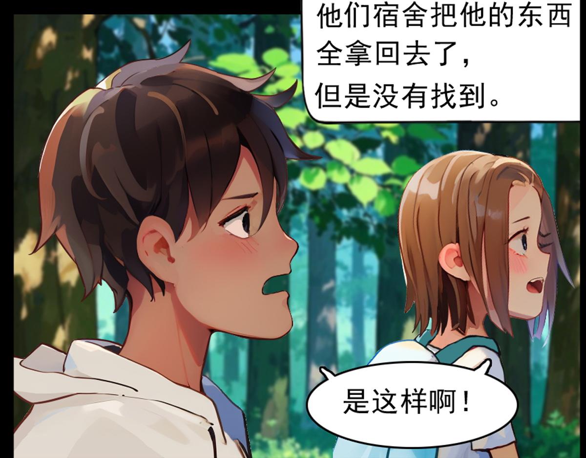 🍵怖请自来 噩梦迷踪（下） 第47页