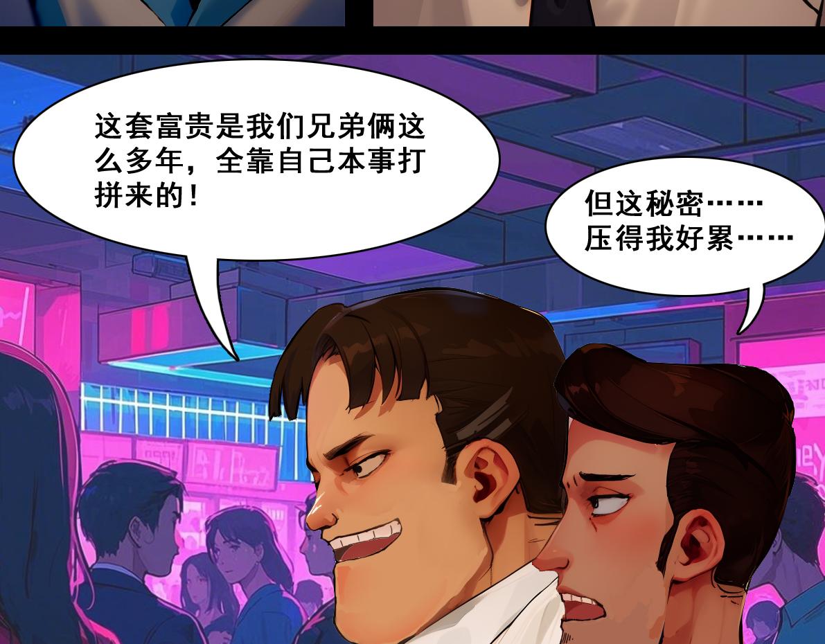 🍵怖请自来 雨夜幽影（下） 第24页
