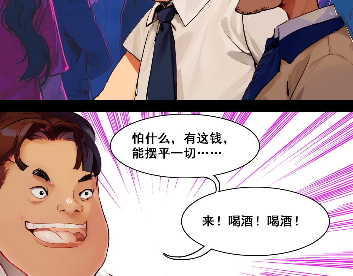 🍵怖请自来 雨夜幽影（下） 第25页