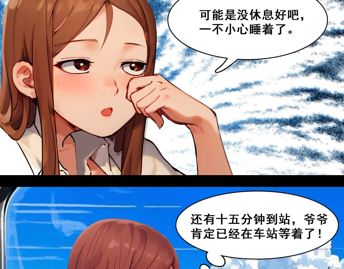 🍵怖请自来 雨夜幽影（下） 第3页