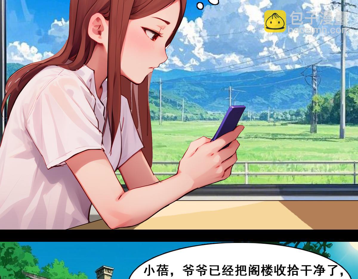 🍵怖请自来 雨夜幽影（下） 第4页