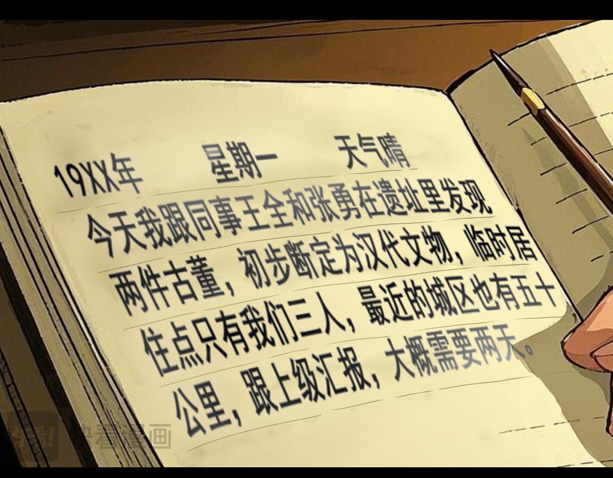 🍵怖请自来 雨夜幽影（下） 第9页